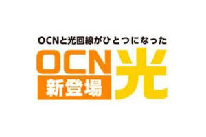 ＮＴＴコラボレーション OCN光_item1