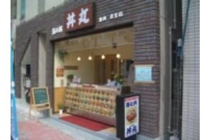 海鮮丼専門店「丼丸」_item2