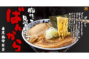 東京豚骨拉麺「ばんから」_recommend