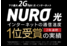 so-netの光回線「NURO 光」_thum1