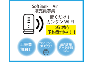 ソフトバンクAir・光_item1