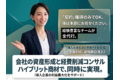 公的資金・社会保険料適正化サービス「ado+」 2