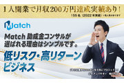 Match助成金・補助金コンサルタント_recommend
