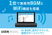 【Wi-Fi機能搭載！最新業務店用BGM】紹介のみ_recommend