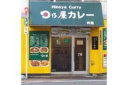 カレー専門店「日乃屋カレー」_recommend