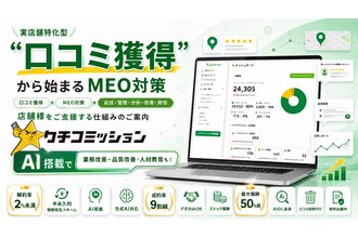 クチコミッション・エリアアトラクト