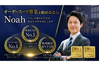 オーダースーツ「Noah」