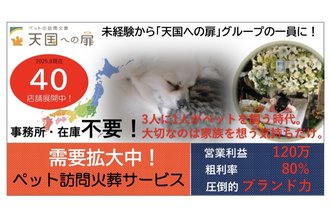 ペットの訪問火葬 天国への扉