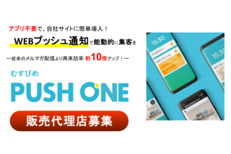 むすびめPUSHONE