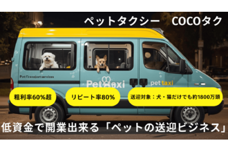 ペットタクシー COCOタク