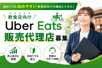 「Uber Eats」