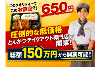 とんかつ持ち帰り専門店「とんかつ大吉」