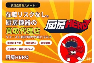 厨房HERO