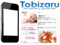 メール配信システムの商材写真