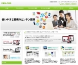 ホームページ構築・販売システムパッケージのサービス写真