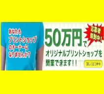 オリジナルTシャツプリントのサービス写真