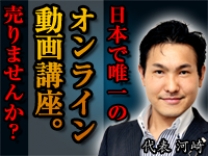 オンライン動画講座の商材写真
