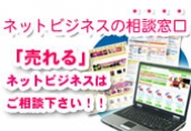 話題のインターネットオークション！のビジネスモデル写真１