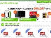 話題のインターネットオークション！のサービス写真
