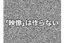 動画制作サービス