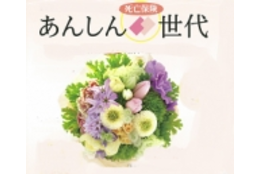 医療保険・死亡保険_case1