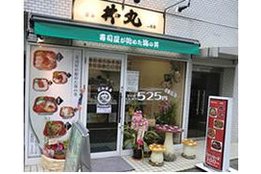 海鮮丼専門店「丼丸」_model1