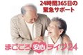 まごころ安心ライフ24_thum1