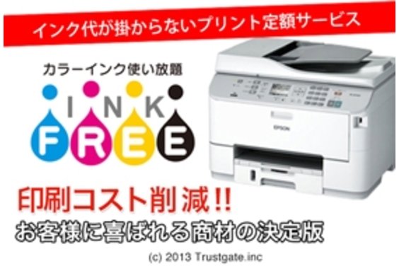 インクフリー_item1