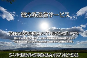 MEGA・EGG / BBIQ_item1