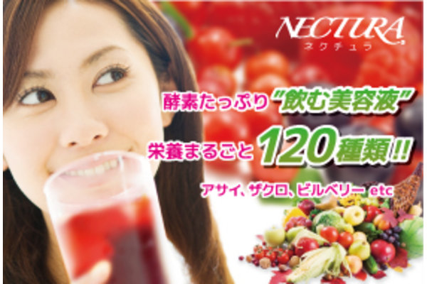 ネクチュラ／ゼンザ・ジャパン株式会社の評判/評価/口コミ/成功事例と
