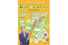 ジョブレストラン_model1