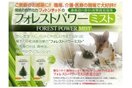 フォレストパワーミスト