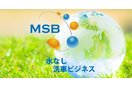 ＭＳＢ水なし洗車ビジネス