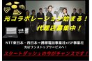 NTT光コラボレーションモデル