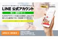 LINE公式アカウント_thum1