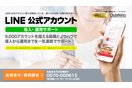 LINE公式アカウント