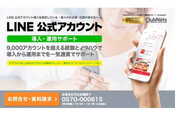 LINE公式アカウント_item1