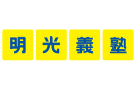 明光義塾_item2