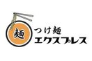 つけ麺「エクスプレス」