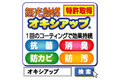 特許取得！無光触媒オキシアップ　長期防臭抗菌施工_item1