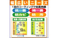 特許取得！無光触媒オキシアップ　長期防臭抗菌施工_thum2