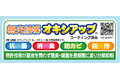特許取得！無光触媒オキシアップ　長期防臭抗菌施工_thum3