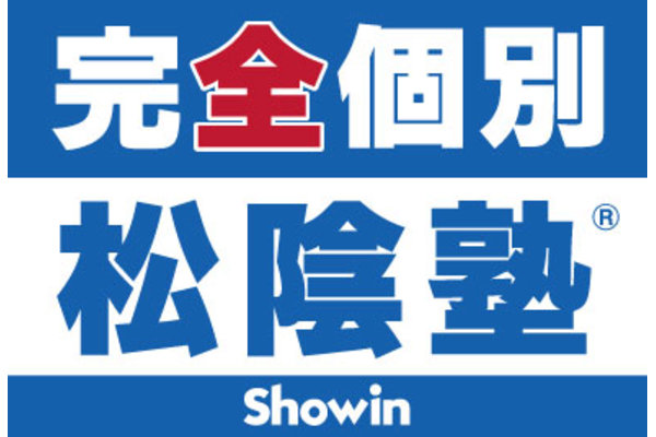 完全個別＋通い放題の塾「松陰塾」／株式会社 ショウインの