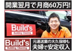 ビルクリーニング「Buildsビルズ」_2