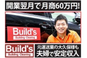 ビルクリーニング「Buildsビルズ」_item3