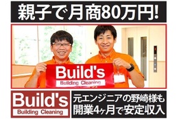 ビルクリーニング「Buildsビルズ」_model1