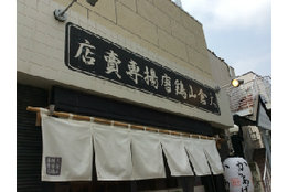 鶏唐揚専賣店（テイクアウト・お弁当）_1