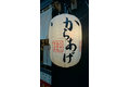 鶏唐揚専賣店（テイクアウト・お弁当）_thum5