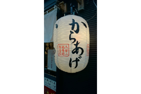 鶏唐揚専賣店（テイクアウト・お弁当）_item5