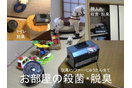 エアーウォッシュ